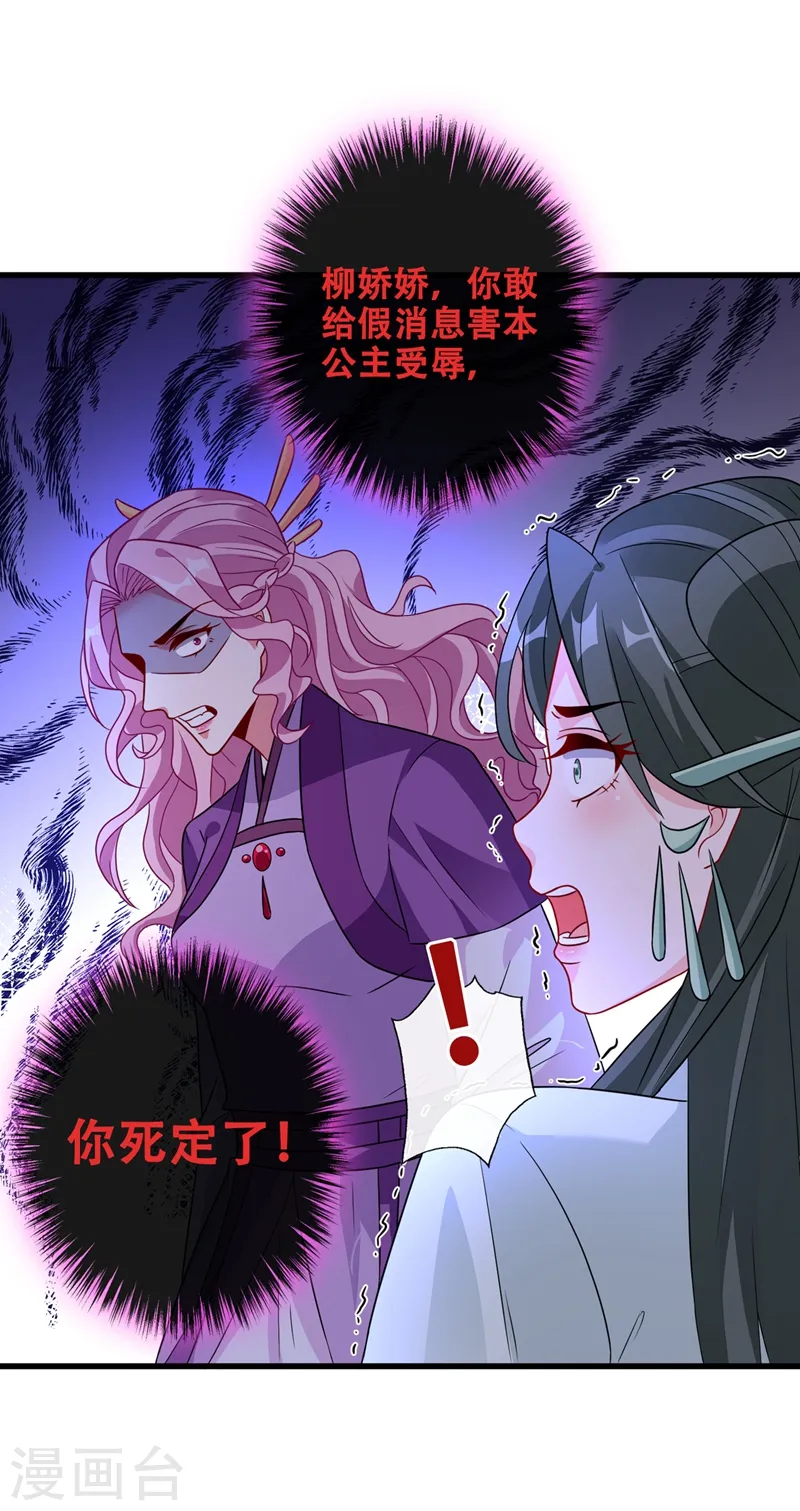 第34话 皇叔吃醋了！ 第4页