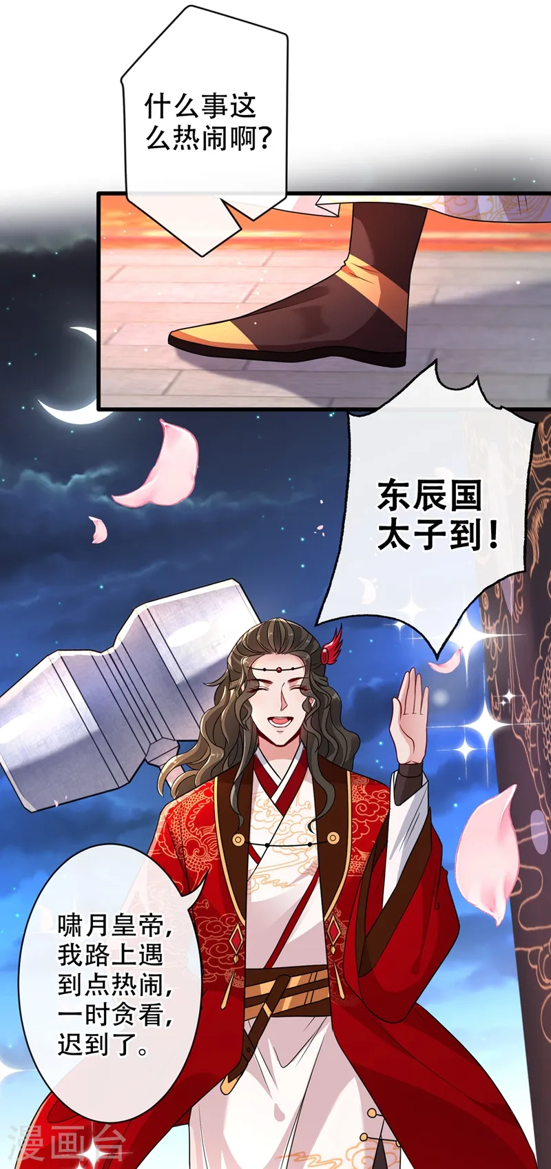 第34话 皇叔吃醋了！ 第5页