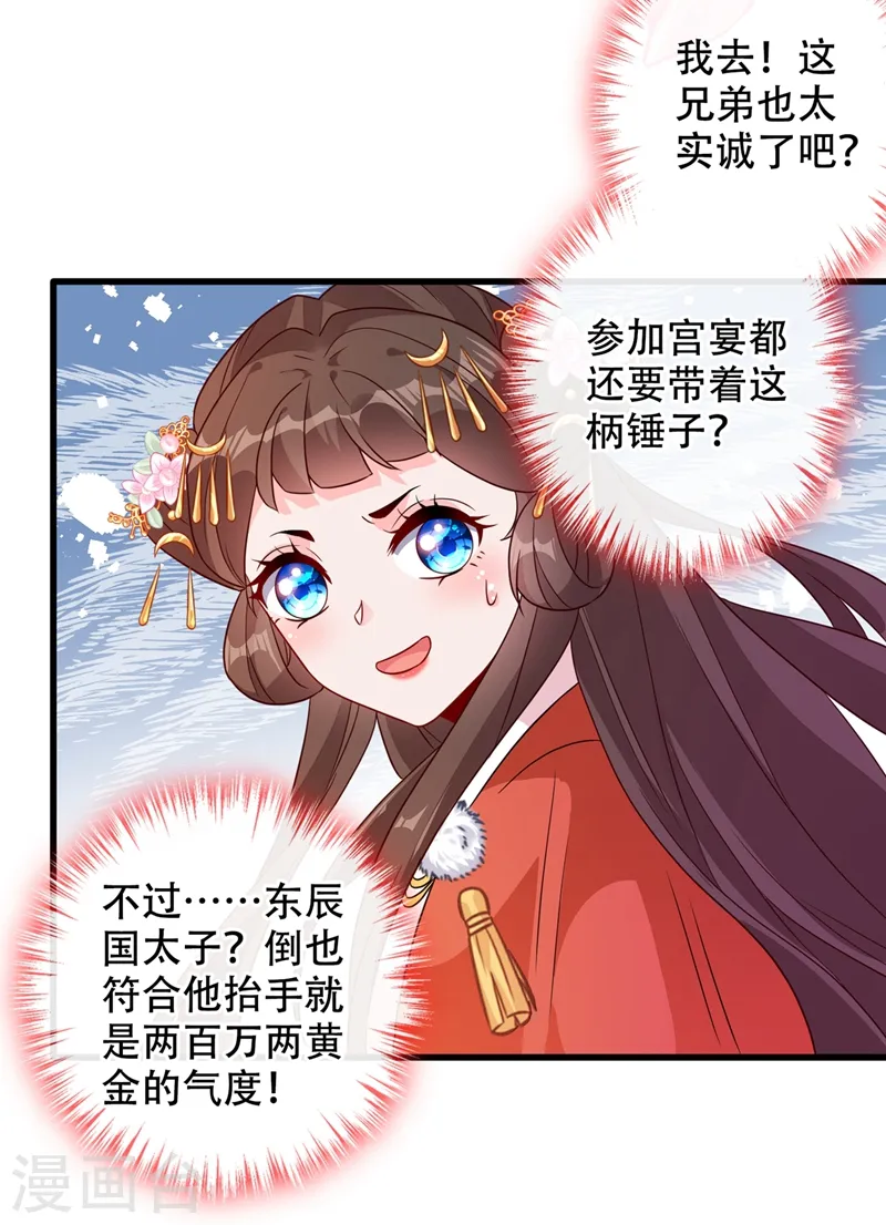 第34话 皇叔吃醋了！ 第7页
