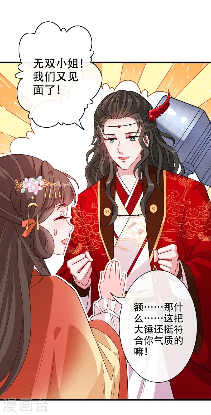 第34话 皇叔吃醋了！ 第9页