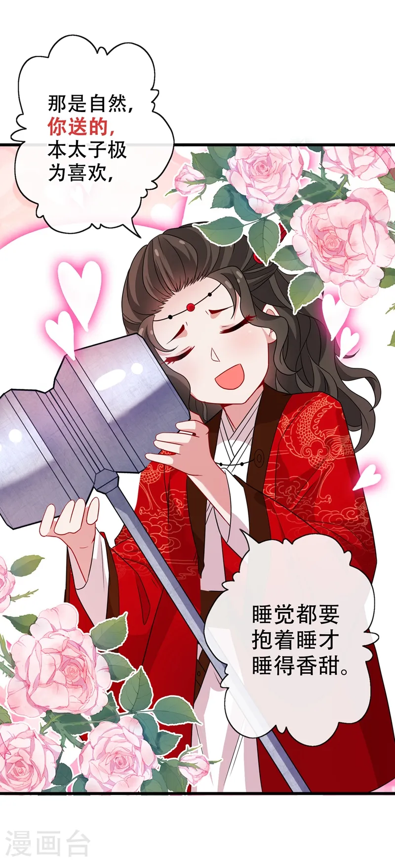 第34话 皇叔吃醋了！ 第10页