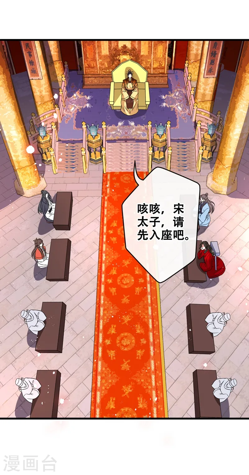 第34话 皇叔吃醋了！ 第13页