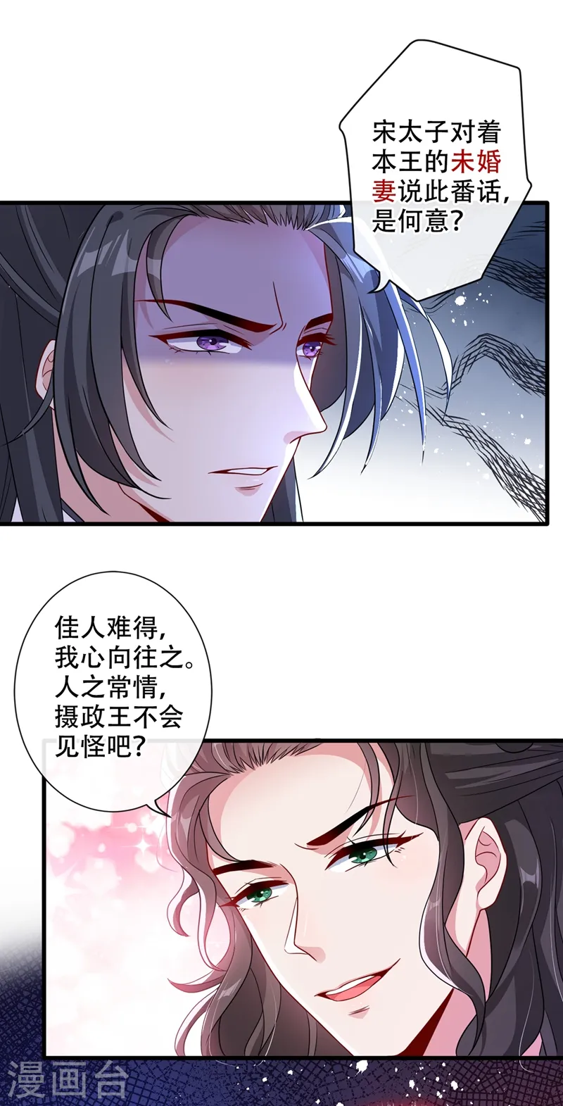 第34话 皇叔吃醋了！ 第15页