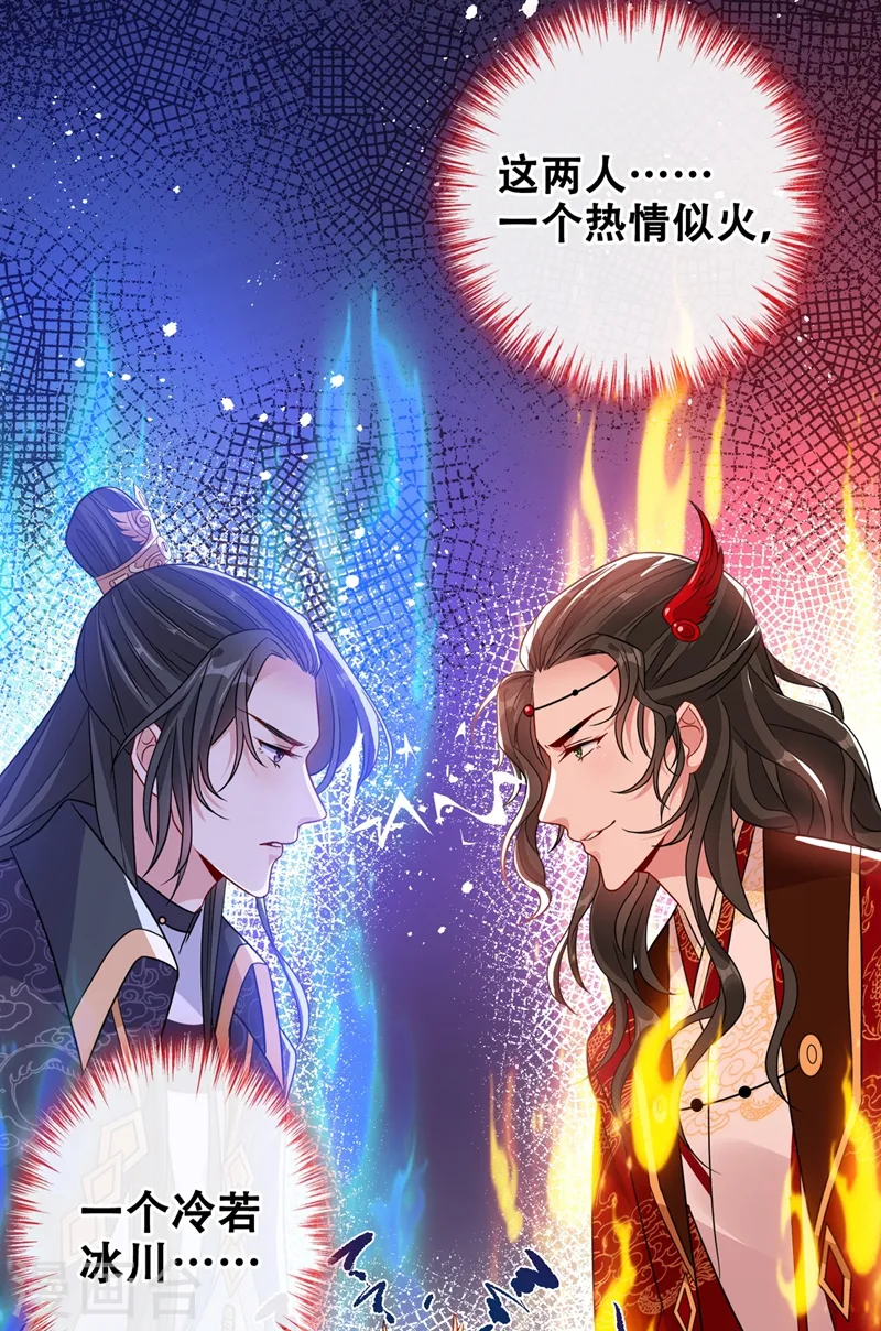 第34话 皇叔吃醋了！ 第16页
