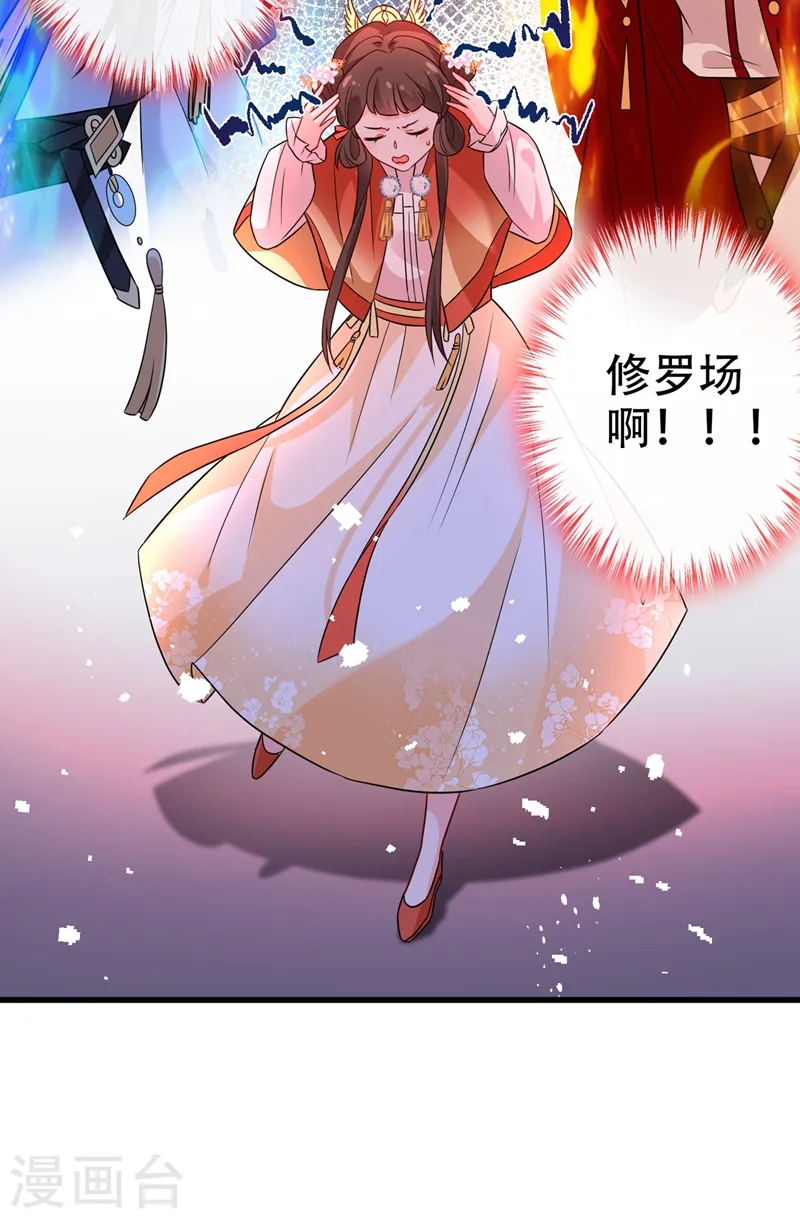 第34话 皇叔吃醋了！ 第17页
