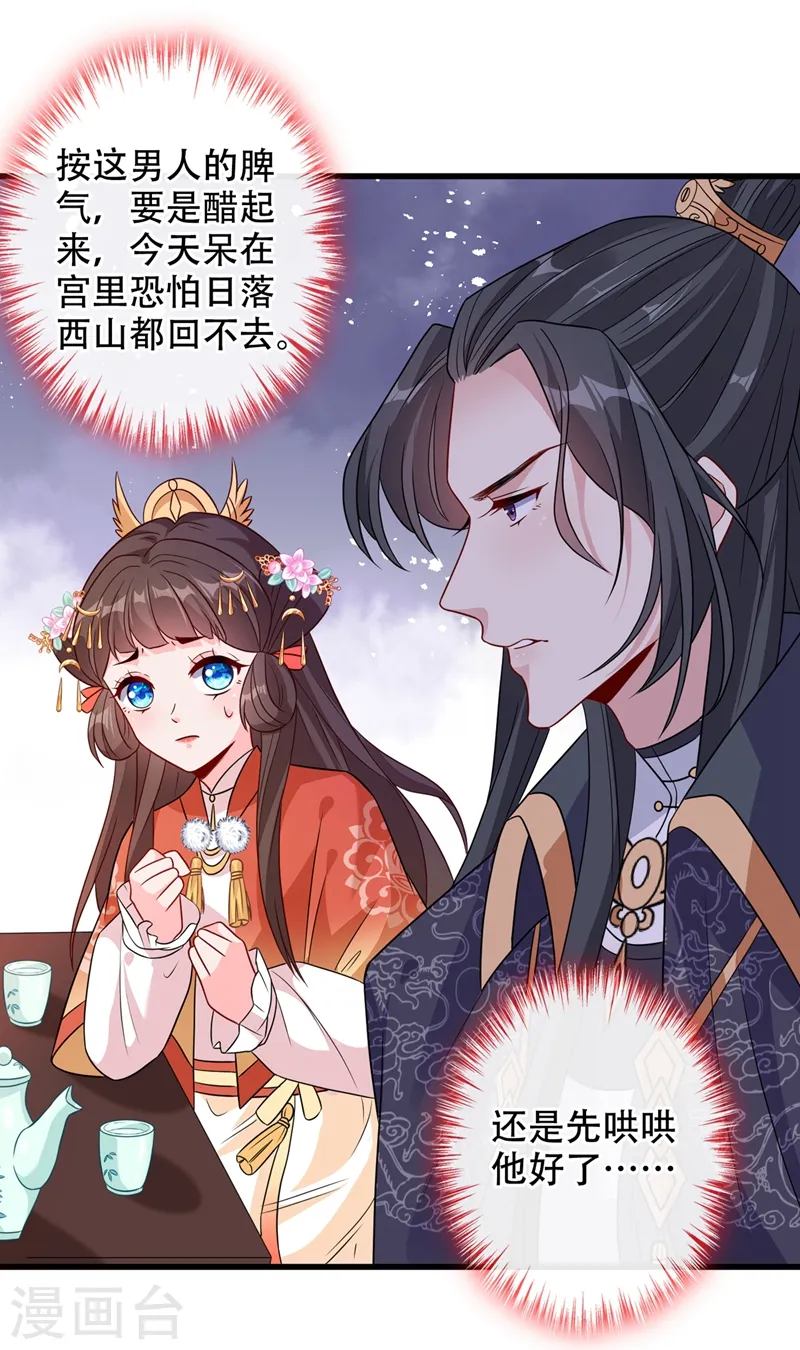 第34话 皇叔吃醋了！ 第18页