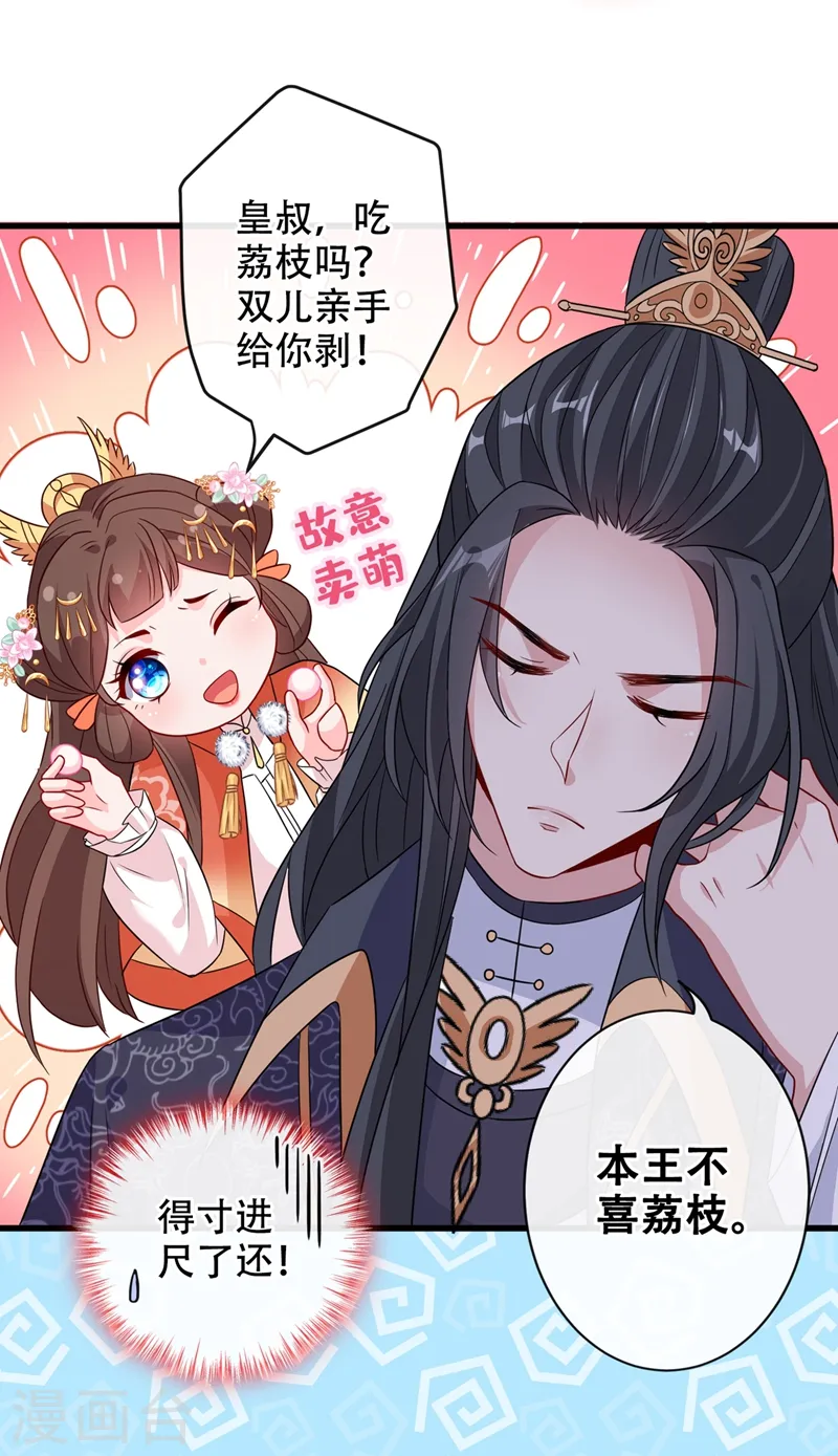第34话 皇叔吃醋了！ 第19页