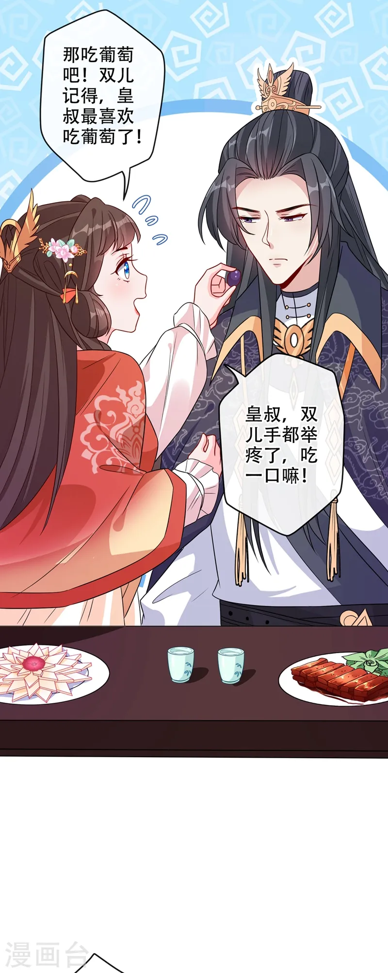 第34话 皇叔吃醋了！ 第20页