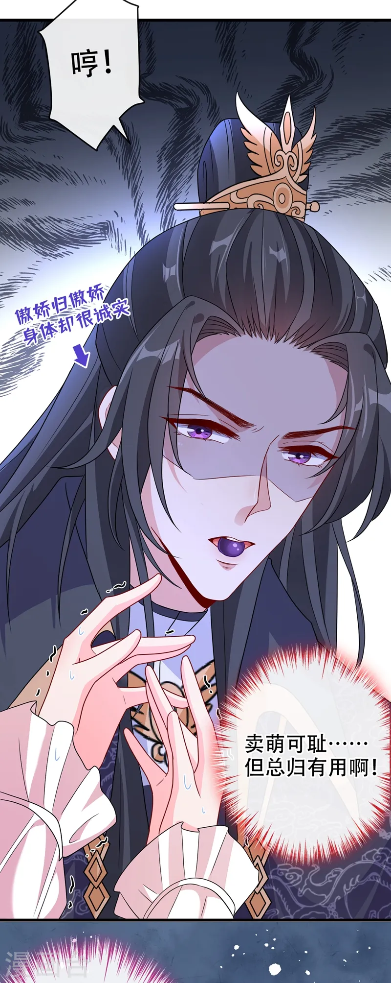 第34话 皇叔吃醋了！ 第21页