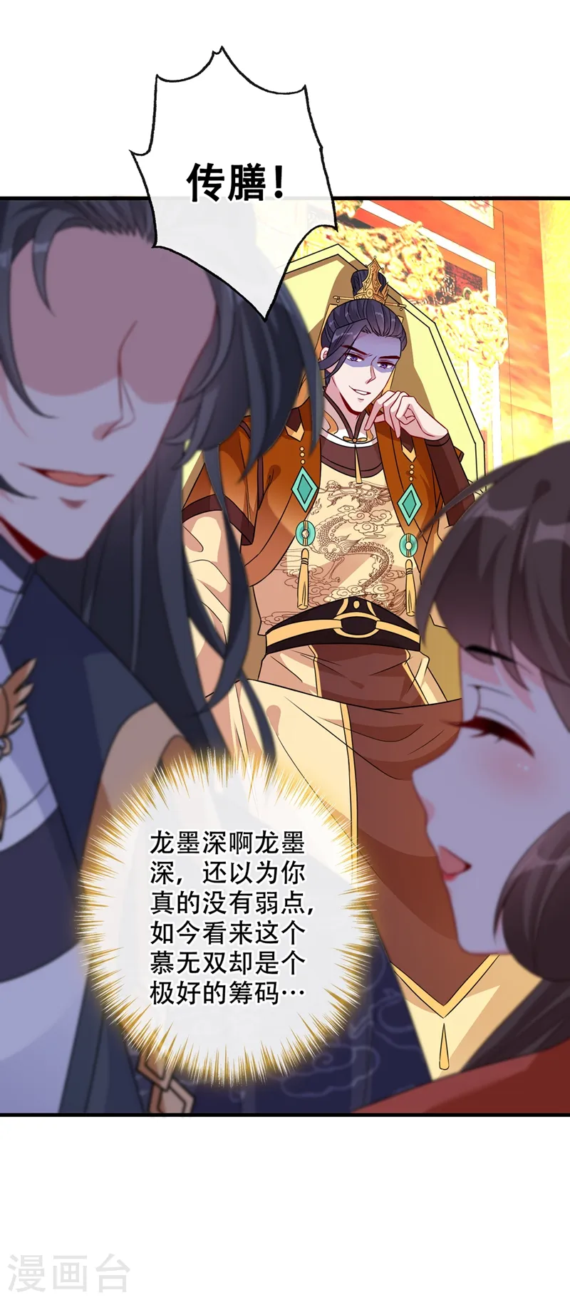 第34话 皇叔吃醋了！ 第23页