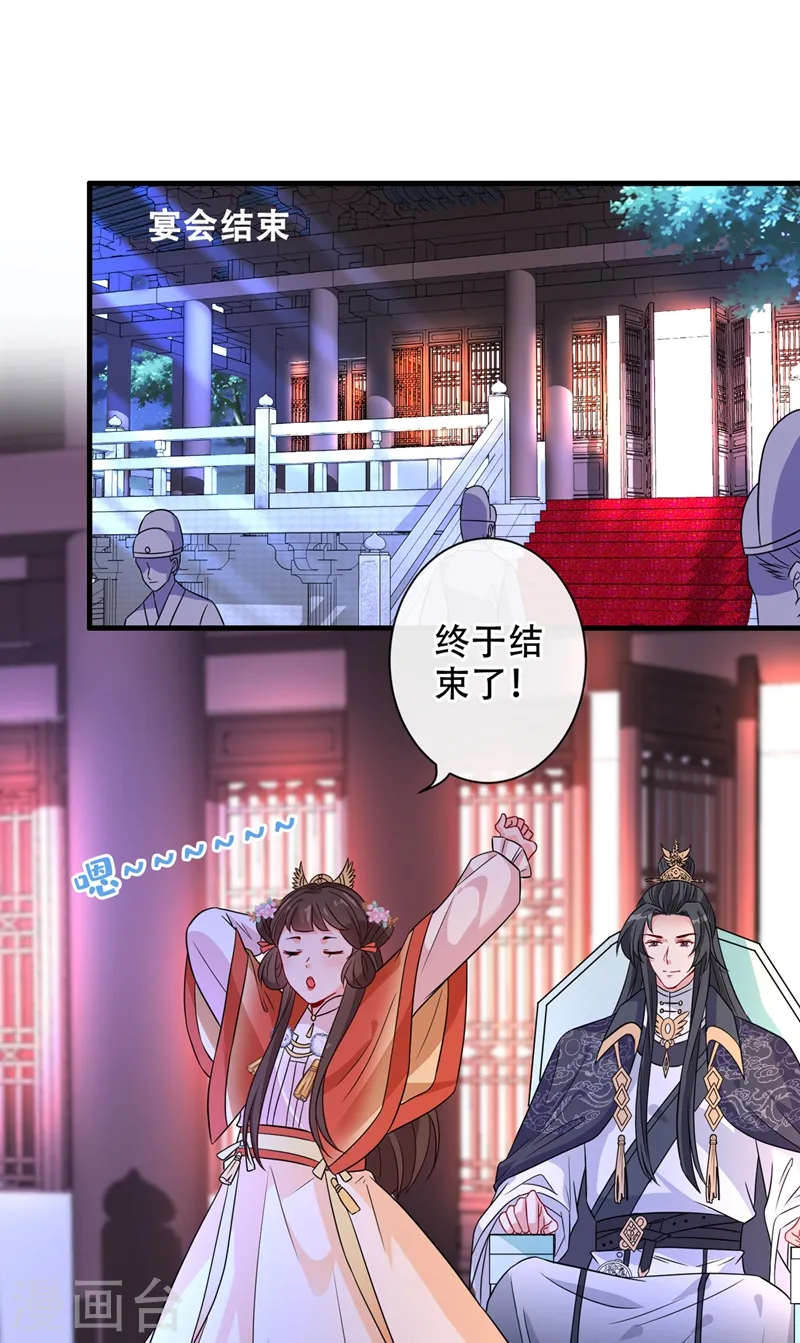 第34话 皇叔吃醋了！ 第24页