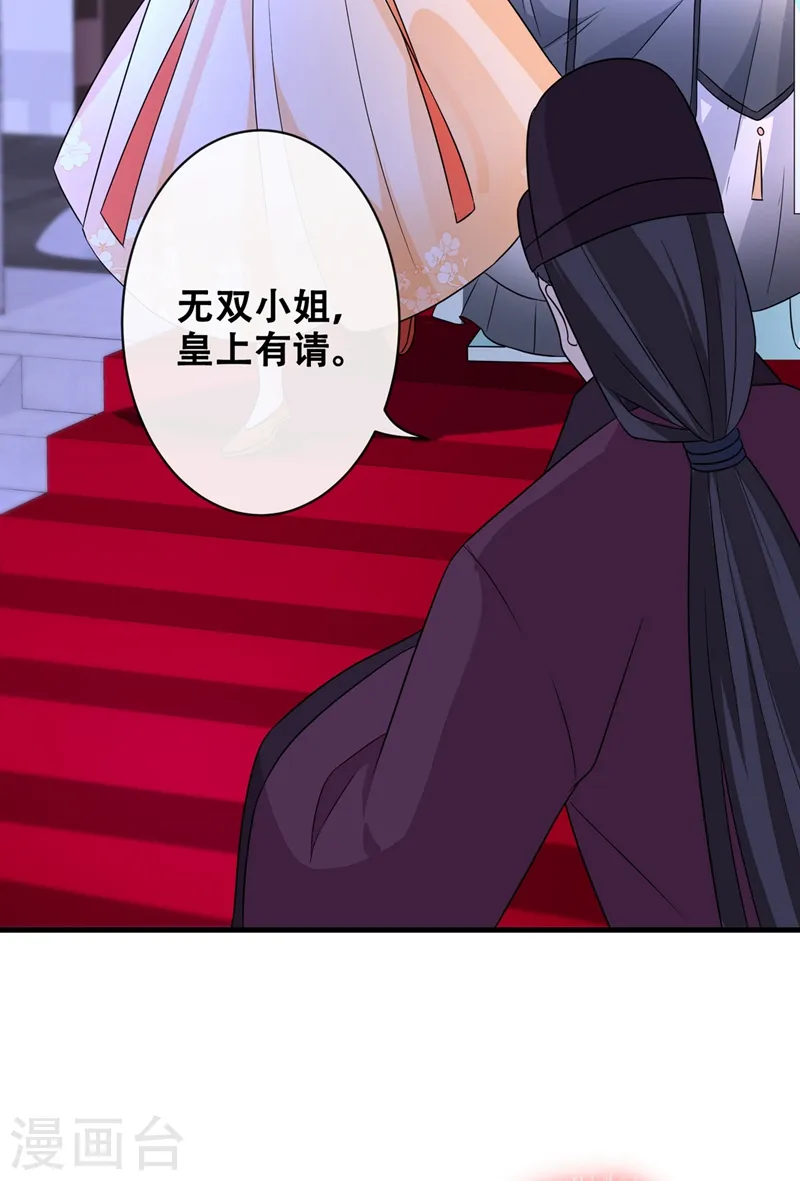 第34话 皇叔吃醋了！ 第25页