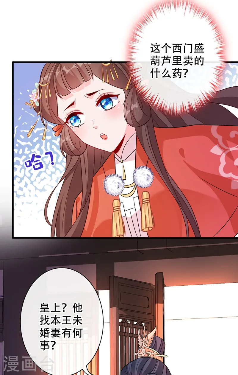 第34话 皇叔吃醋了！ 第26页