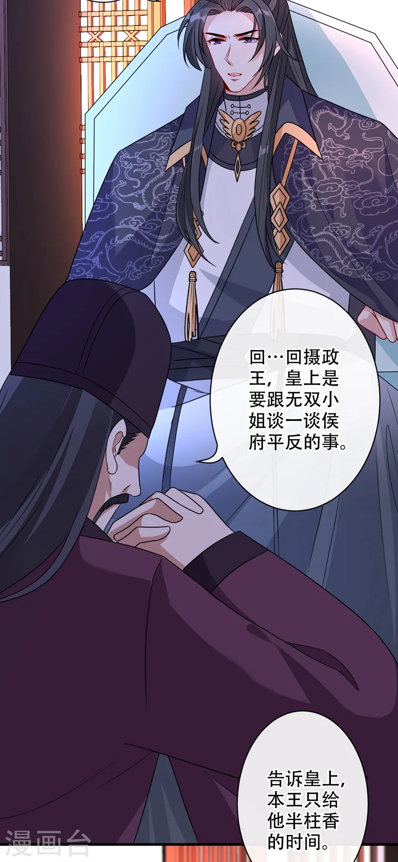第34话 皇叔吃醋了！ 第27页