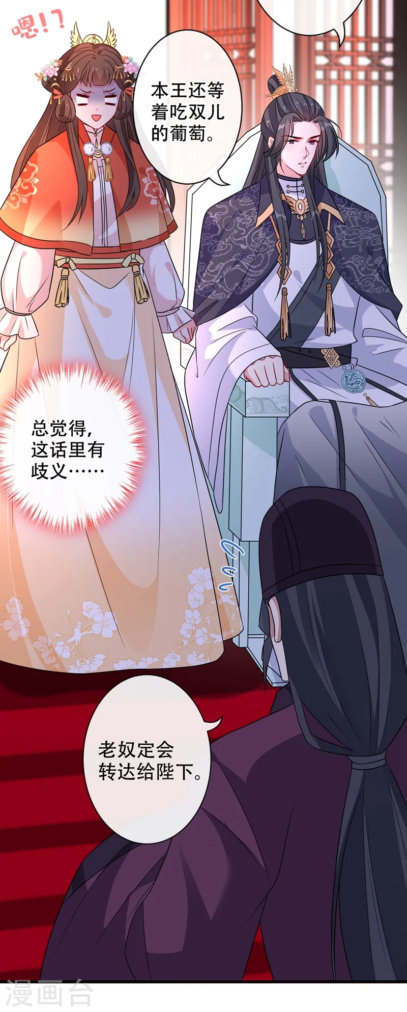 第34话 皇叔吃醋了！ 第28页