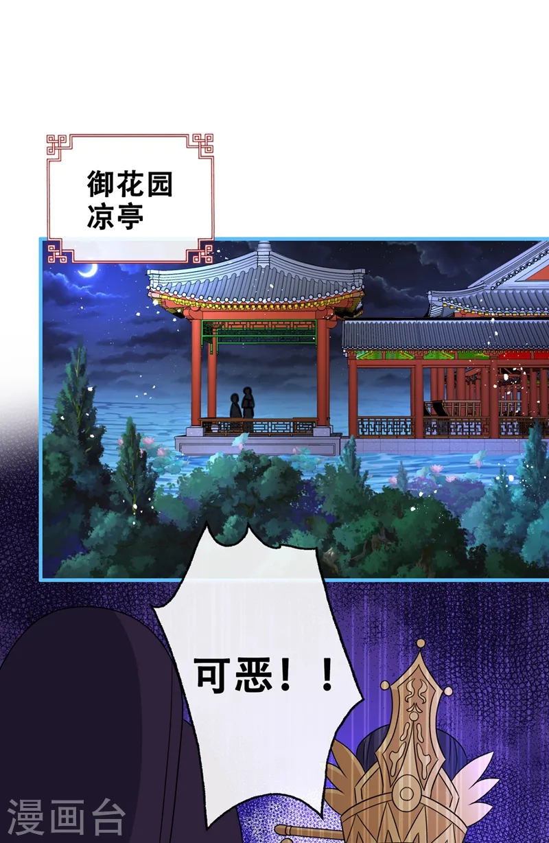 第34话 皇叔吃醋了！ 第29页