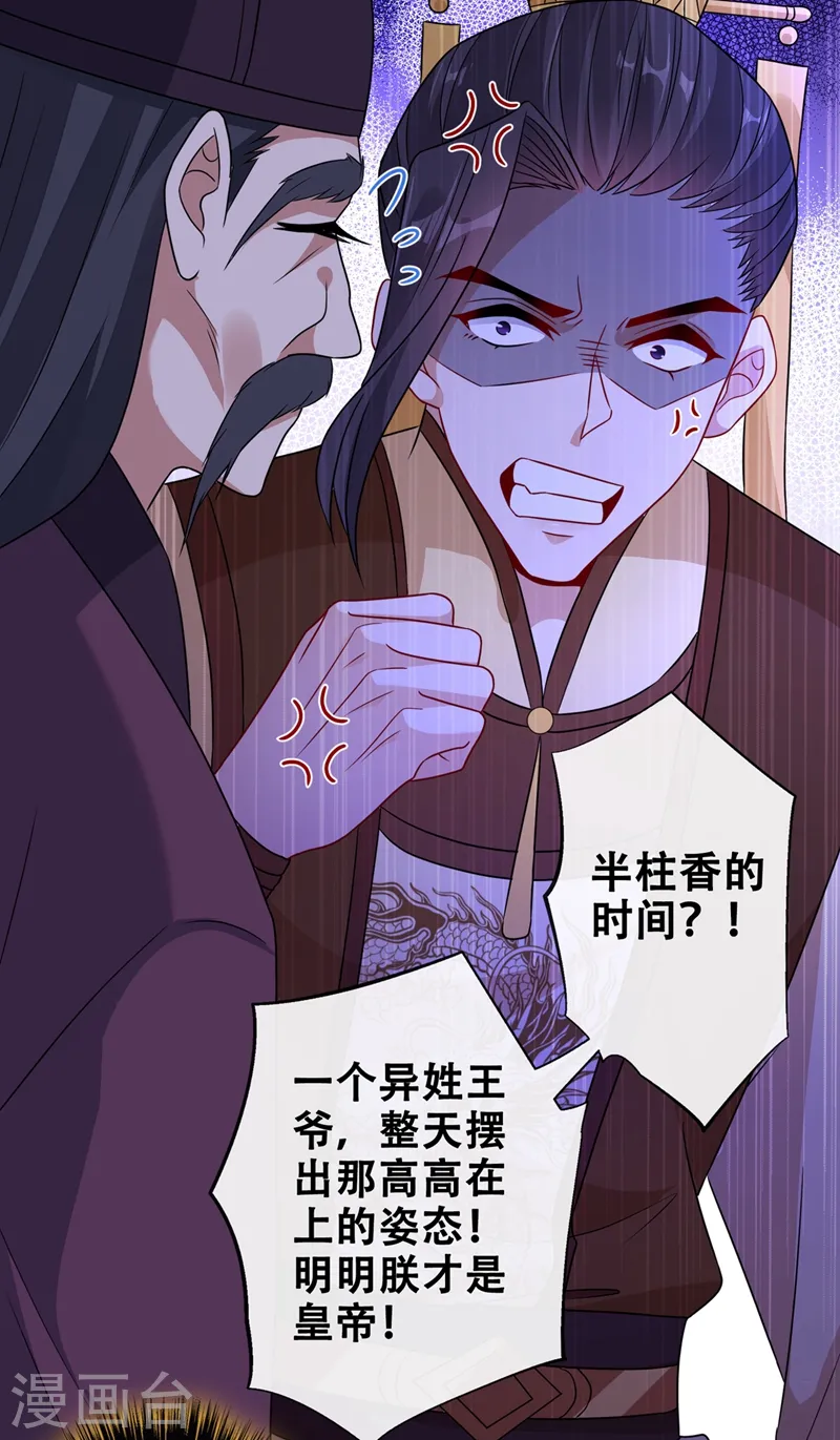 第34话 皇叔吃醋了！ 第30页