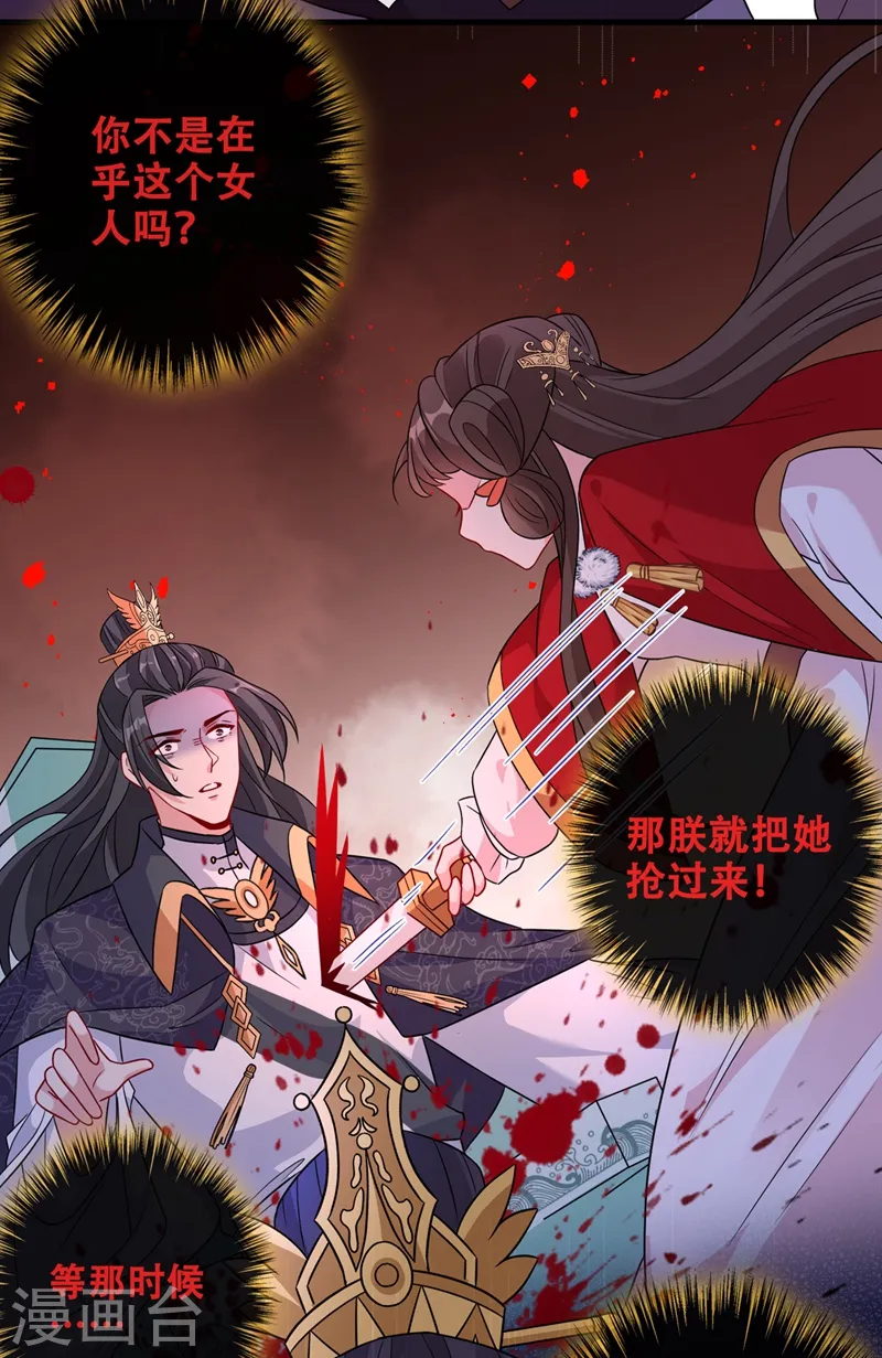 第34话 皇叔吃醋了！ 第31页