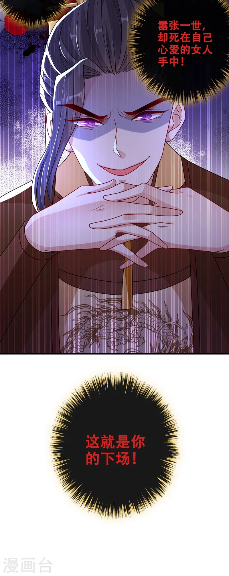 第34话 皇叔吃醋了！ 第32页