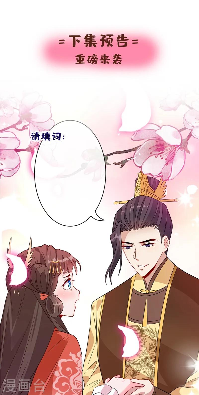 第34话 皇叔吃醋了！ 第33页