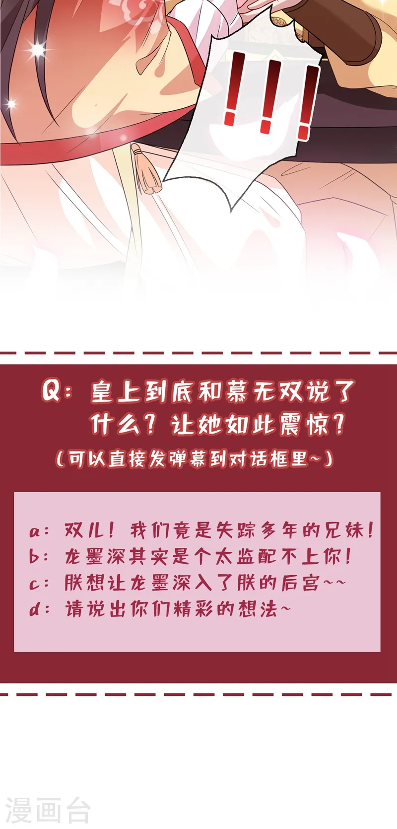 第34话 皇叔吃醋了！ 第34页