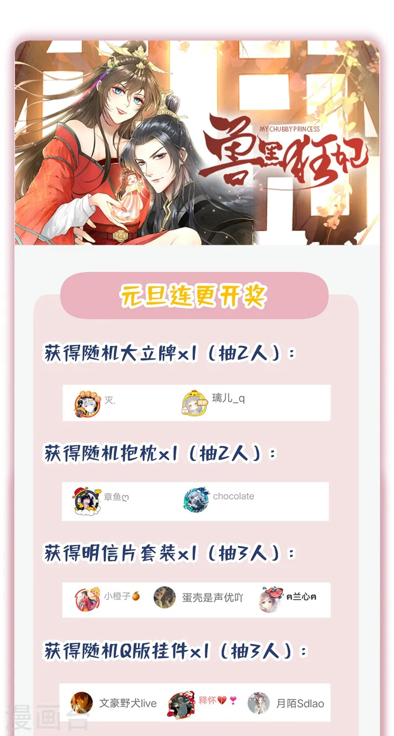 第34话 皇叔吃醋了！ 第35页