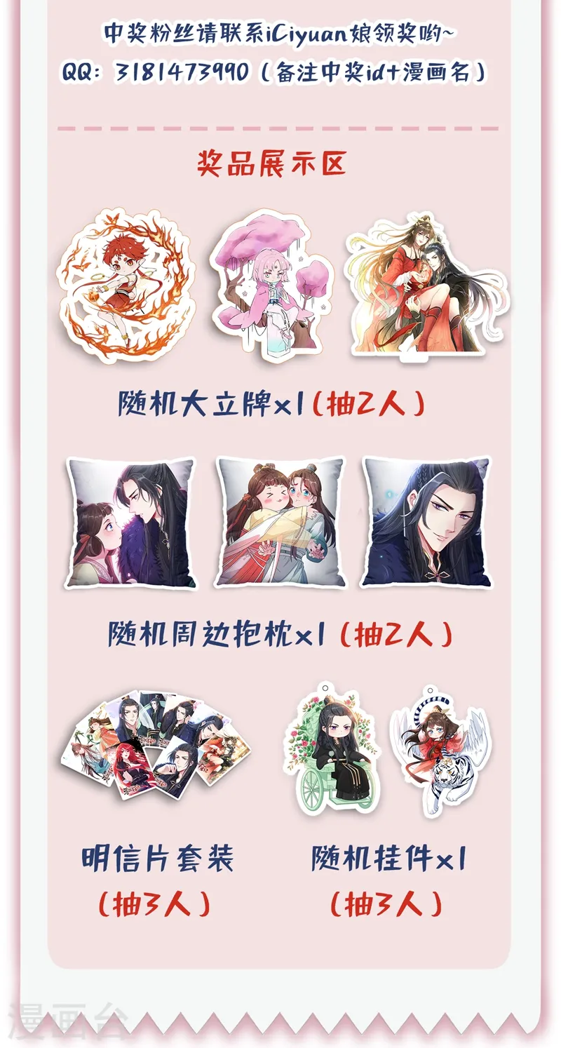 第34话 皇叔吃醋了！ 第36页