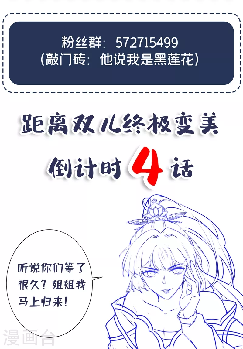 第34话 皇叔吃醋了！ 第37页