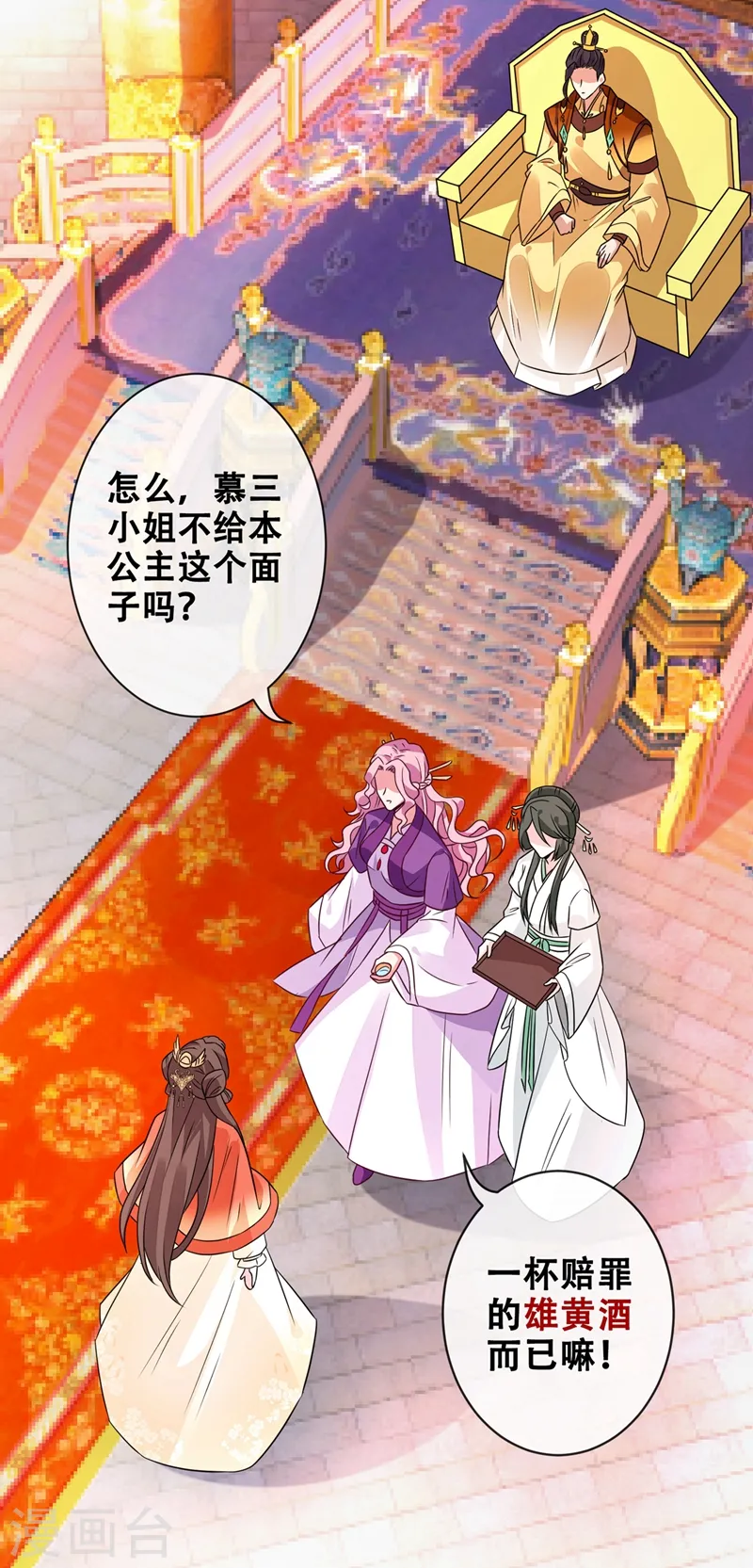 第33话 跪下来赔礼道歉！ 第3页