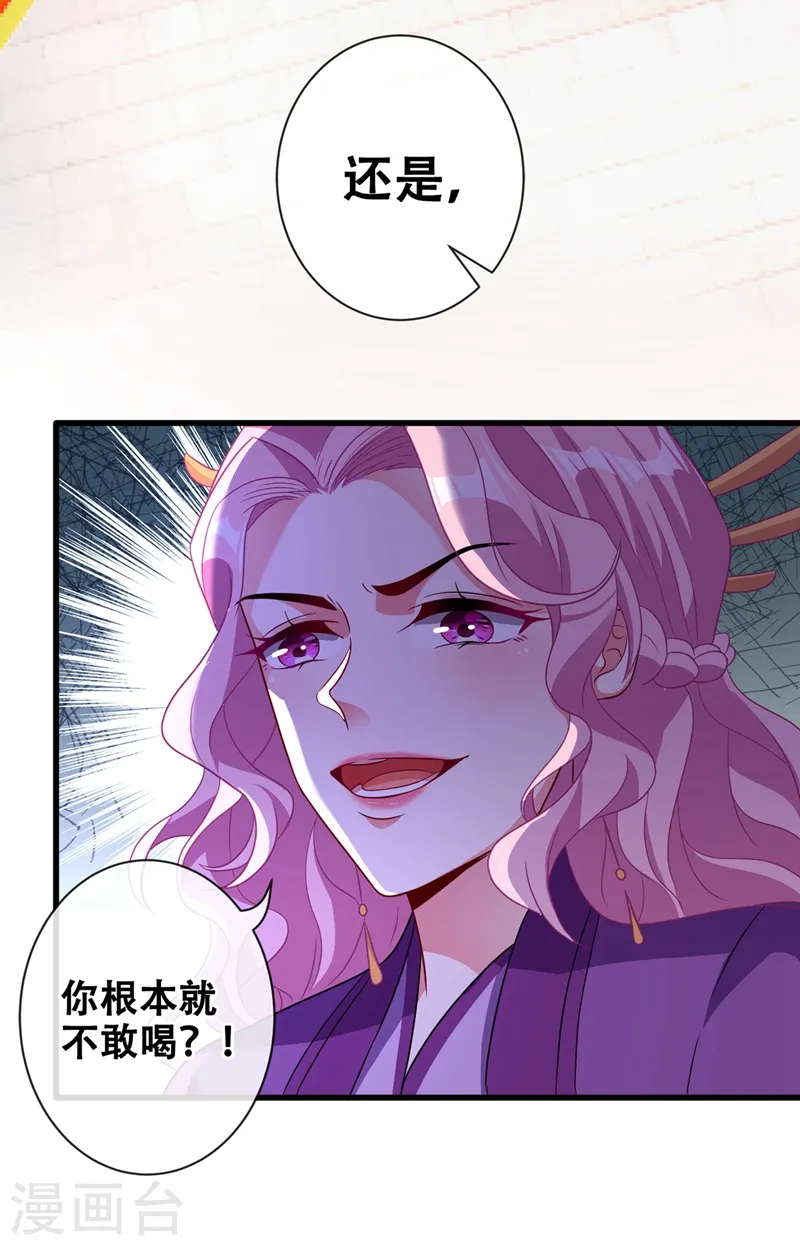 第33话 跪下来赔礼道歉！ 第4页