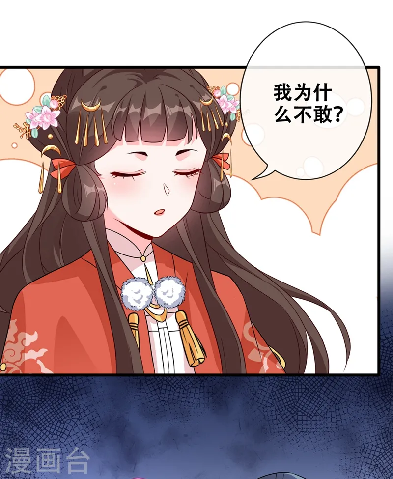 第33话 跪下来赔礼道歉！ 第5页