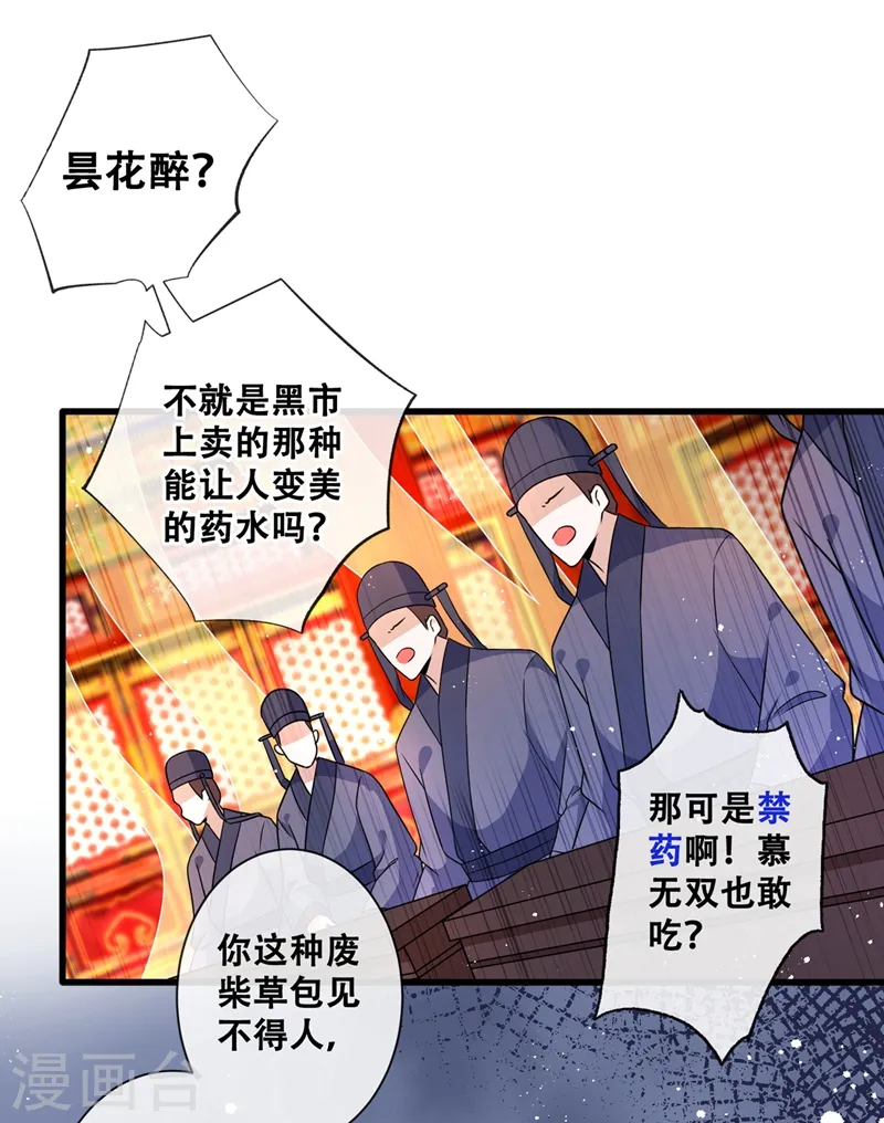 第33话 跪下来赔礼道歉！ 第7页