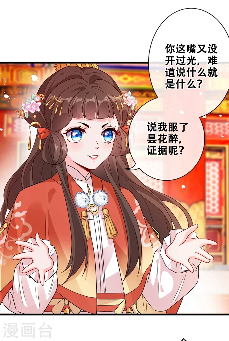 第33话 跪下来赔礼道歉！ 第10页