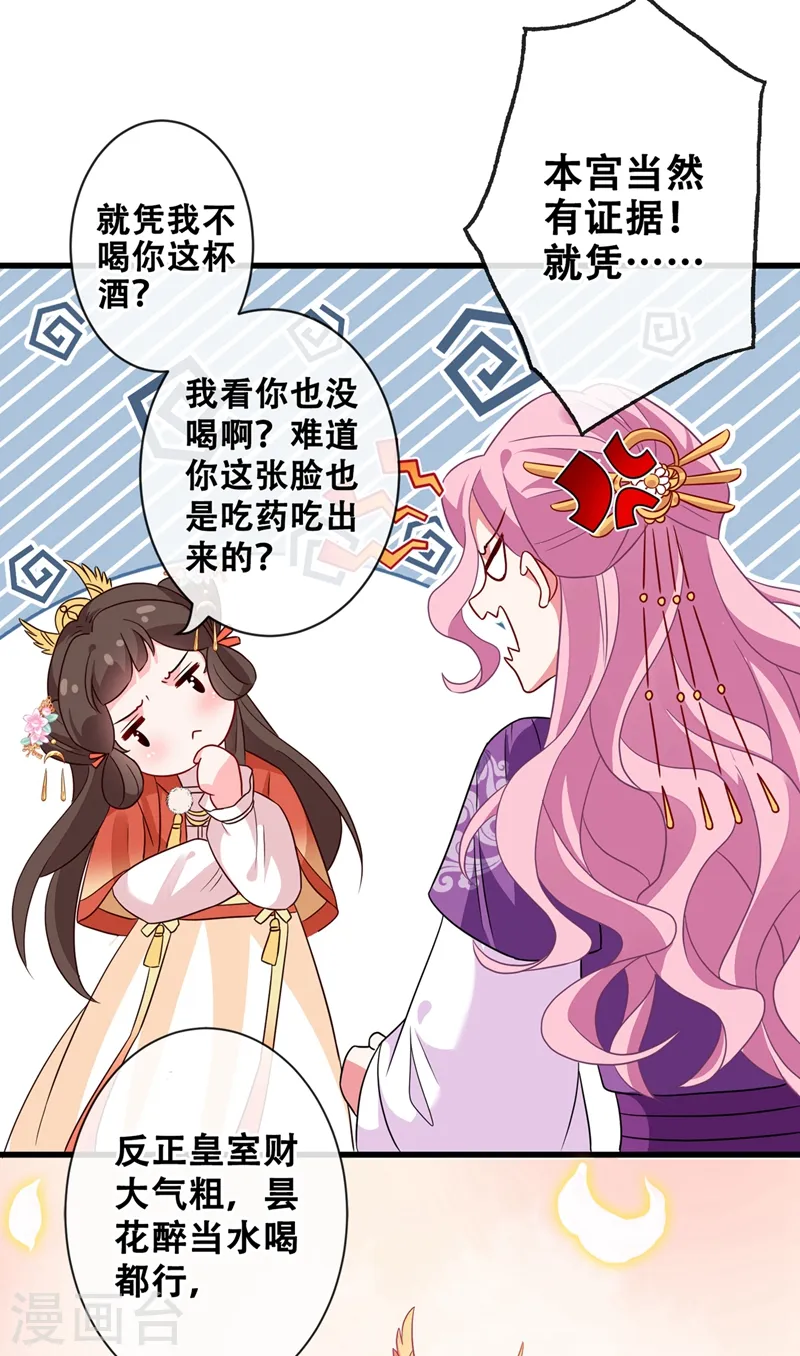 第33话 跪下来赔礼道歉！ 第11页