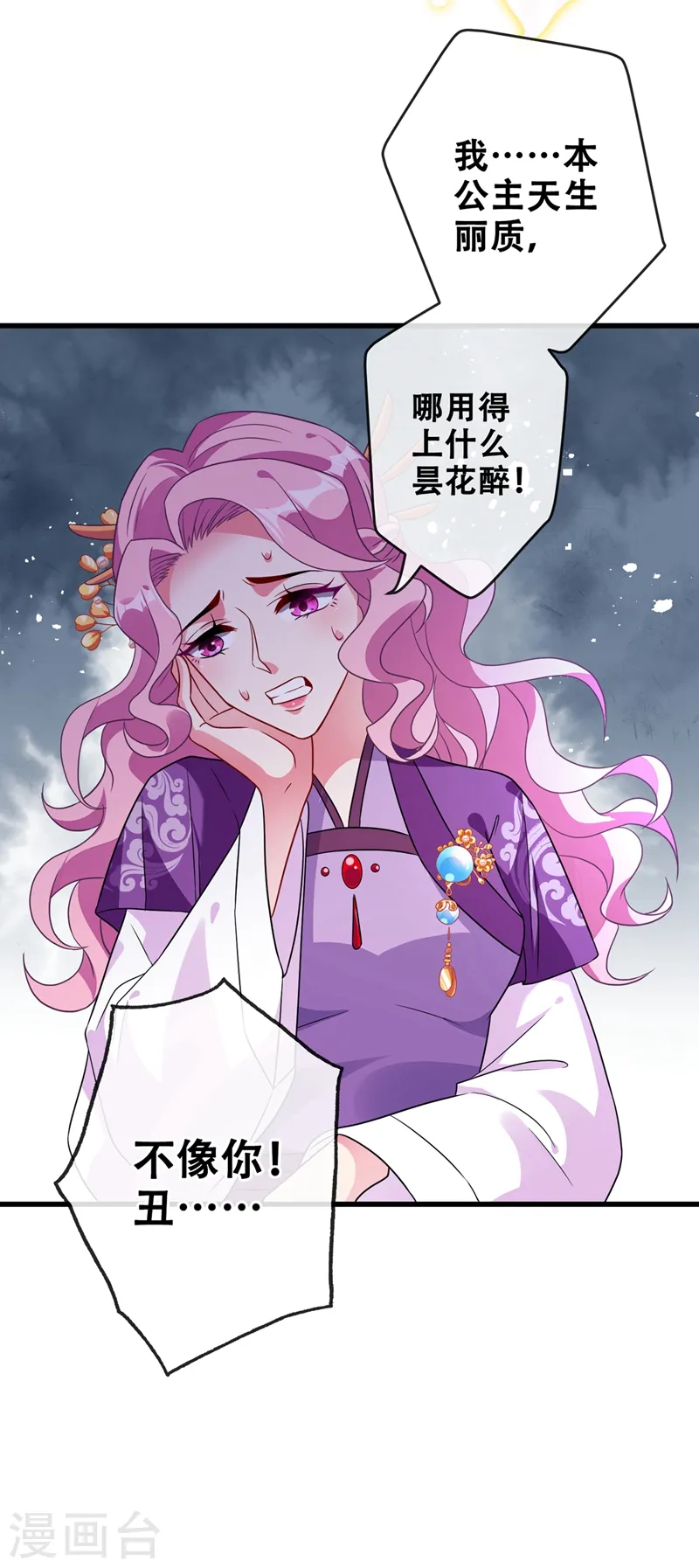 第33话 跪下来赔礼道歉！ 第13页