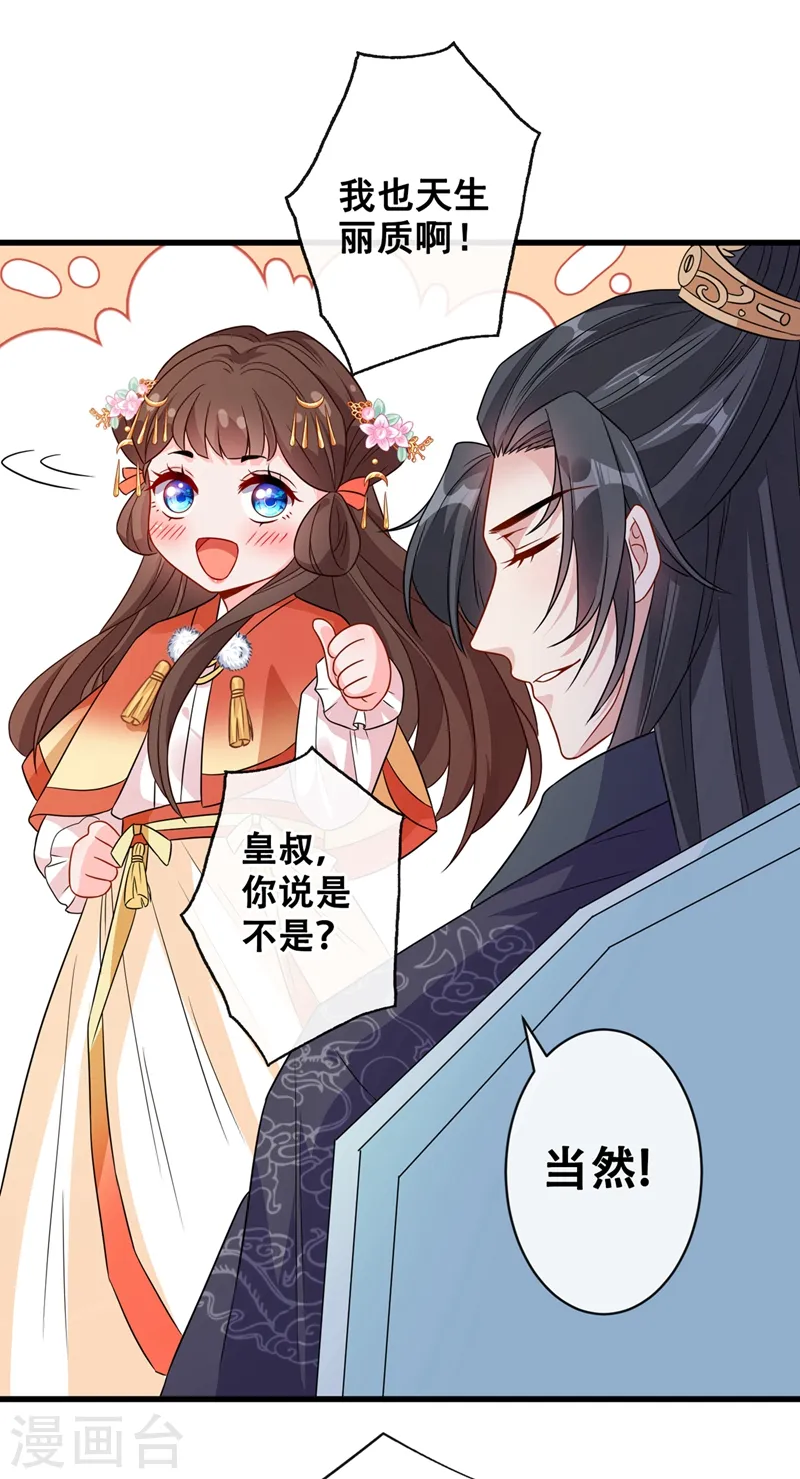 第33话 跪下来赔礼道歉！ 第14页
