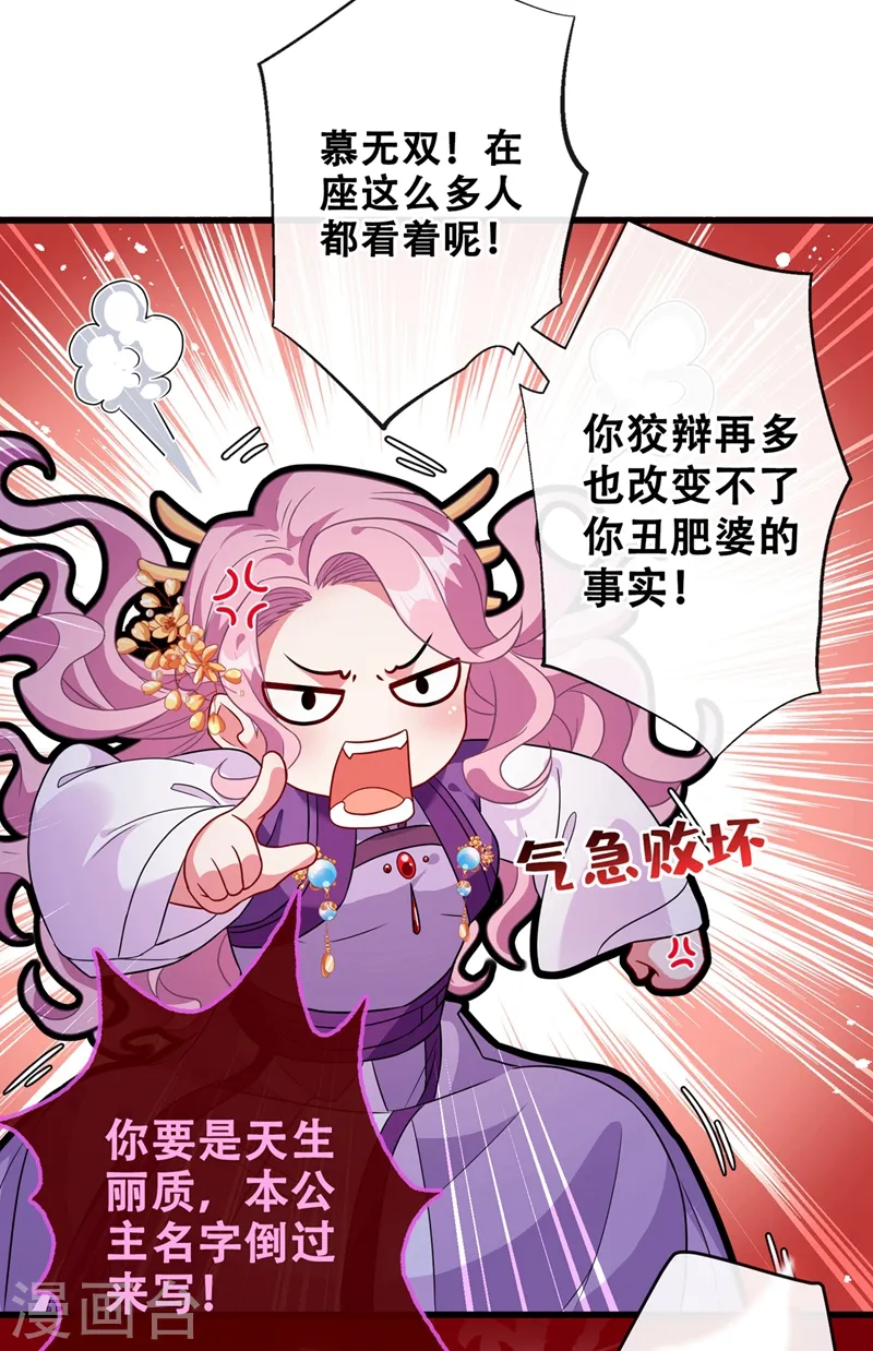 第33话 跪下来赔礼道歉！ 第15页