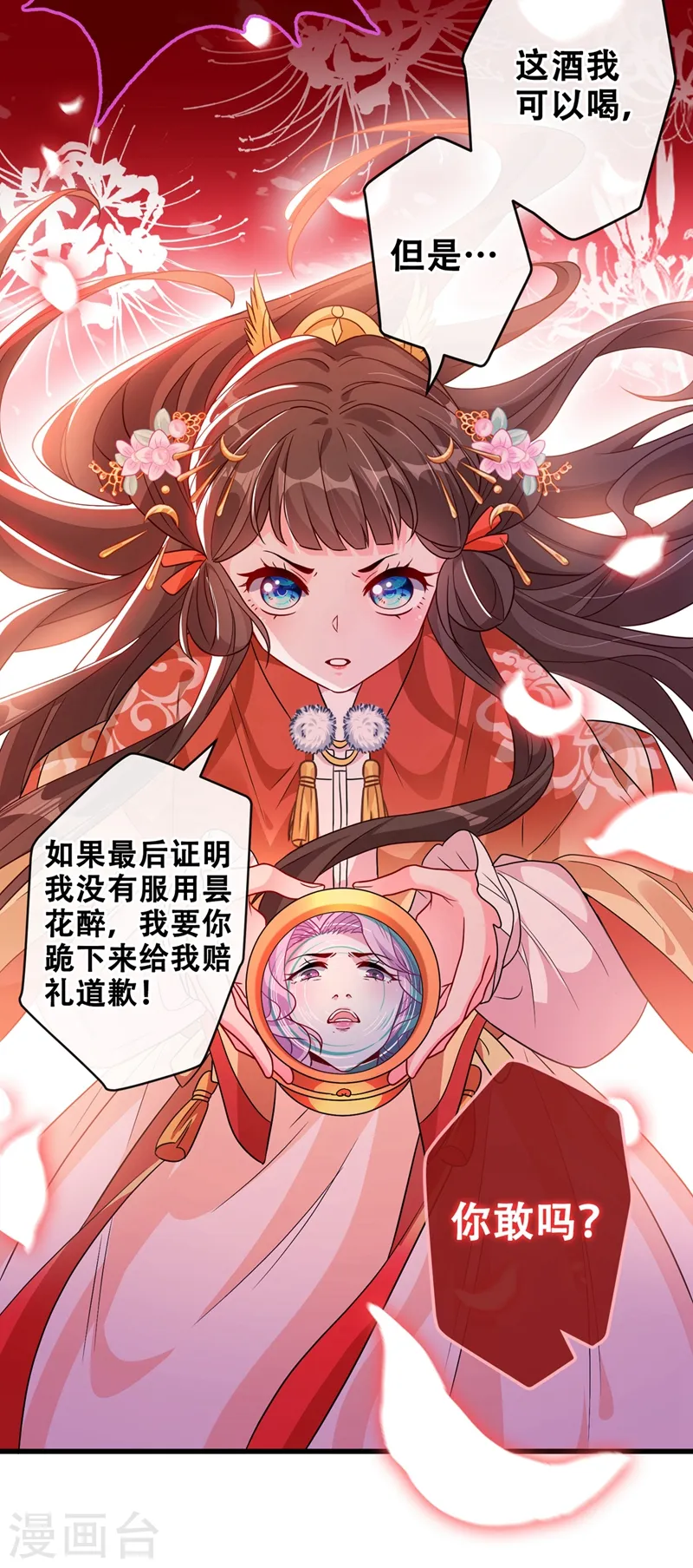 第33话 跪下来赔礼道歉！ 第16页