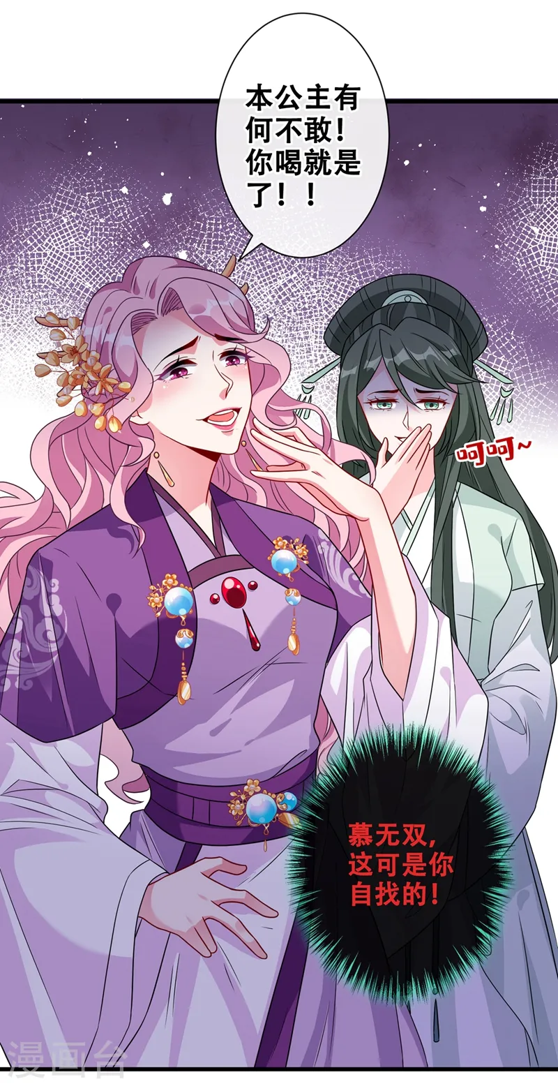 第33话 跪下来赔礼道歉！ 第17页