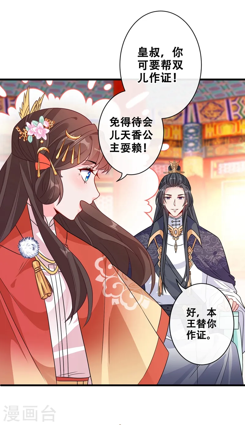 第33话 跪下来赔礼道歉！ 第18页
