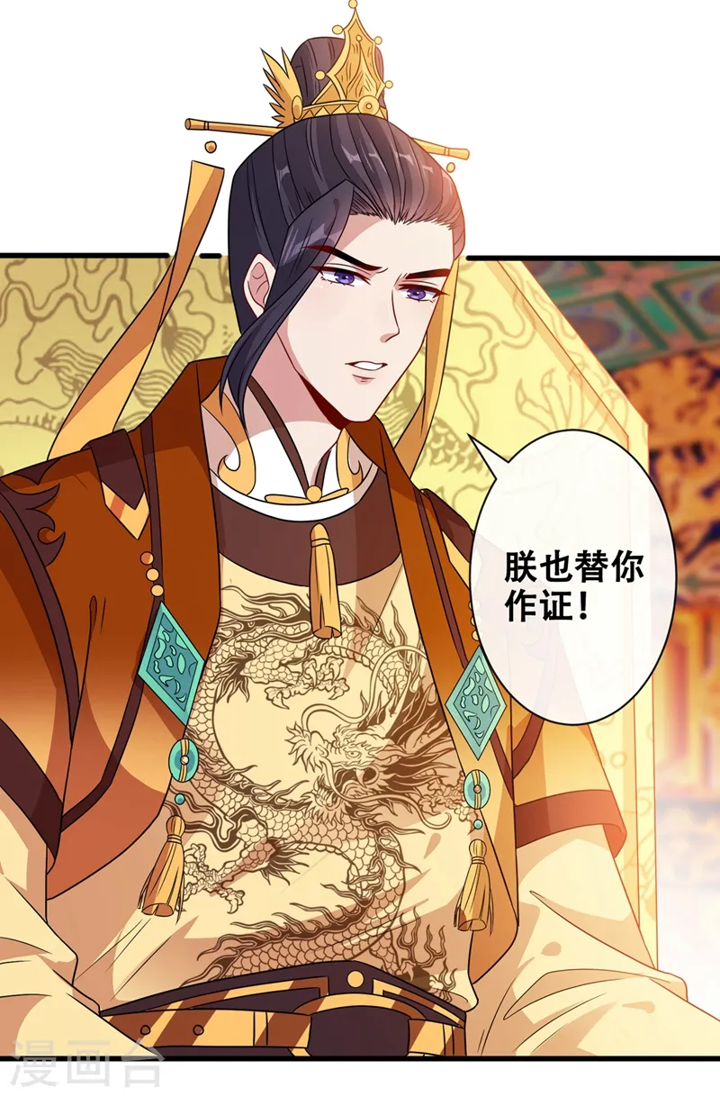 第33话 跪下来赔礼道歉！ 第19页