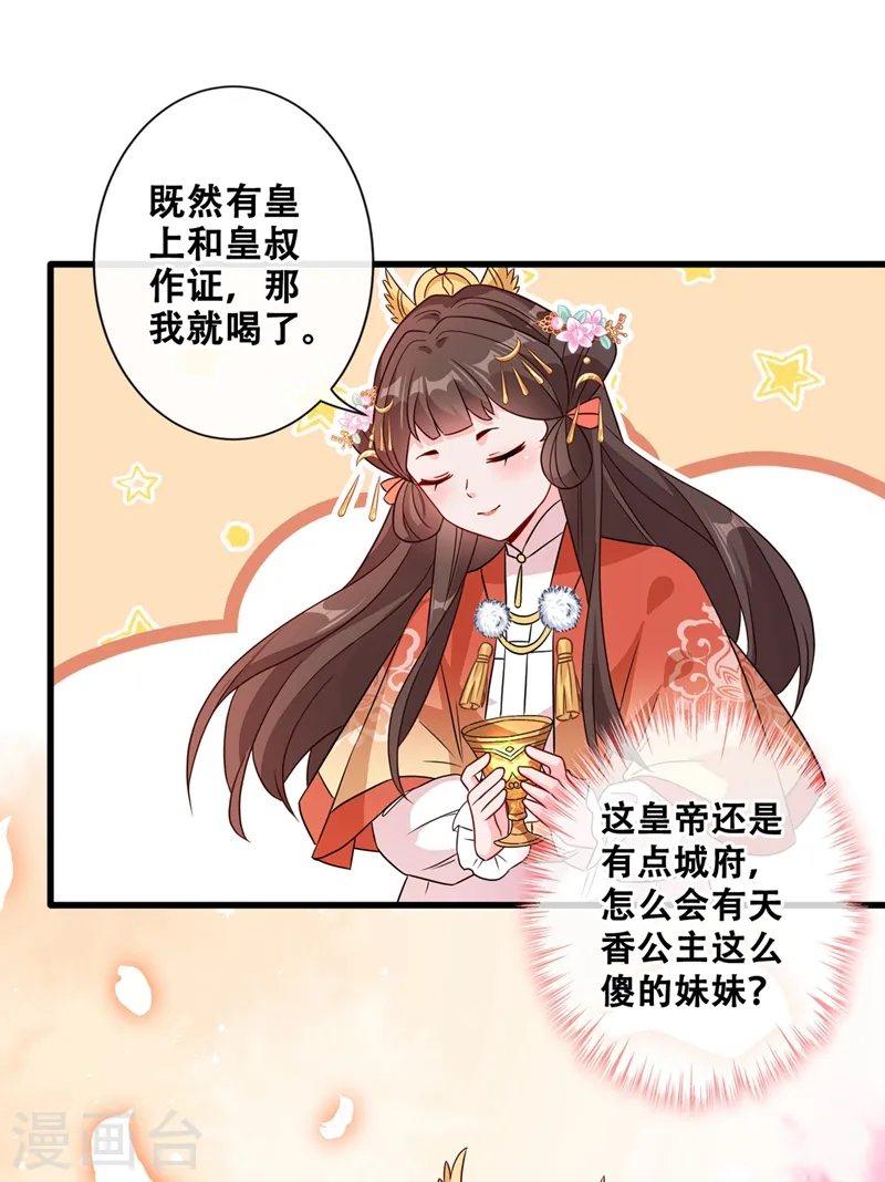 第33话 跪下来赔礼道歉！ 第20页