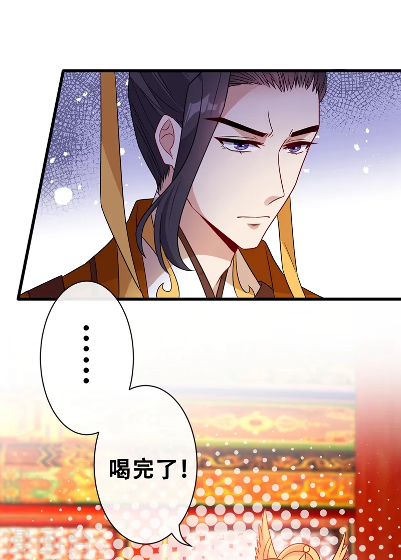 第33话 跪下来赔礼道歉！ 第22页