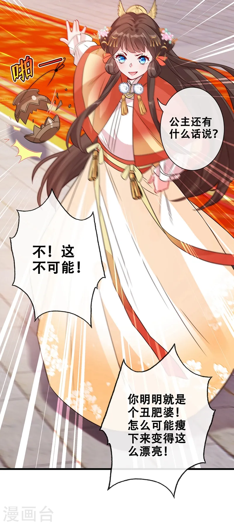 第33话 跪下来赔礼道歉！ 第28页