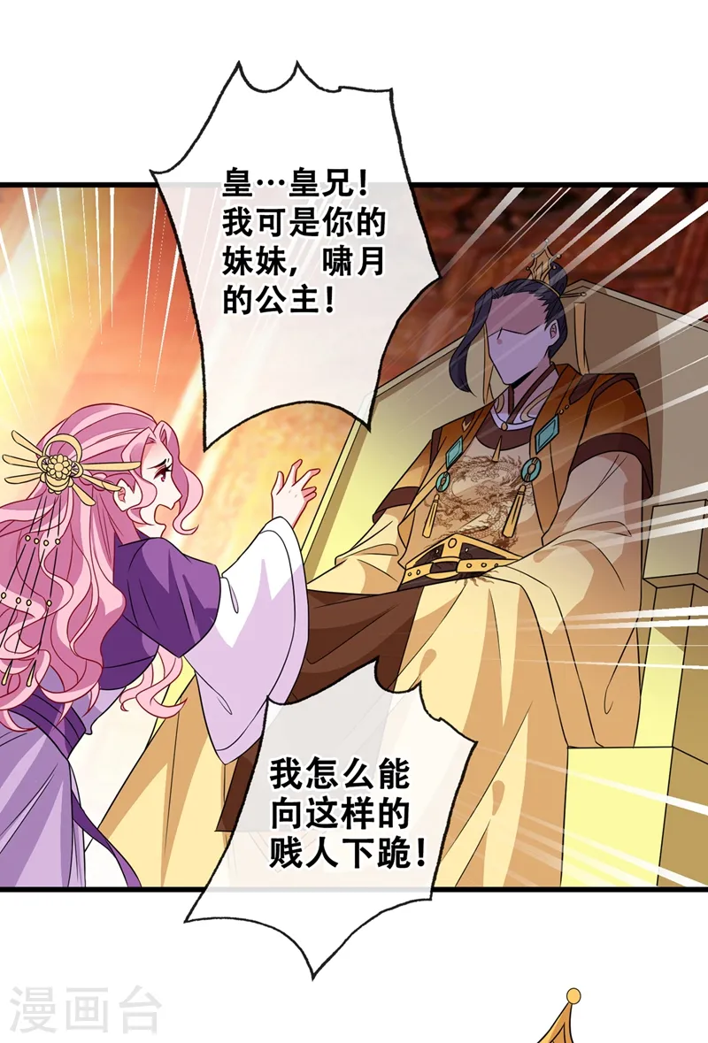 第33话 跪下来赔礼道歉！ 第29页