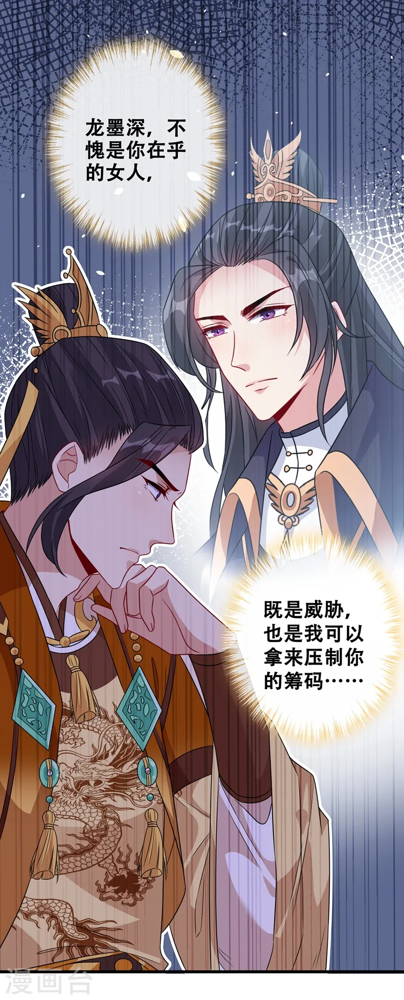第33话 跪下来赔礼道歉！ 第31页