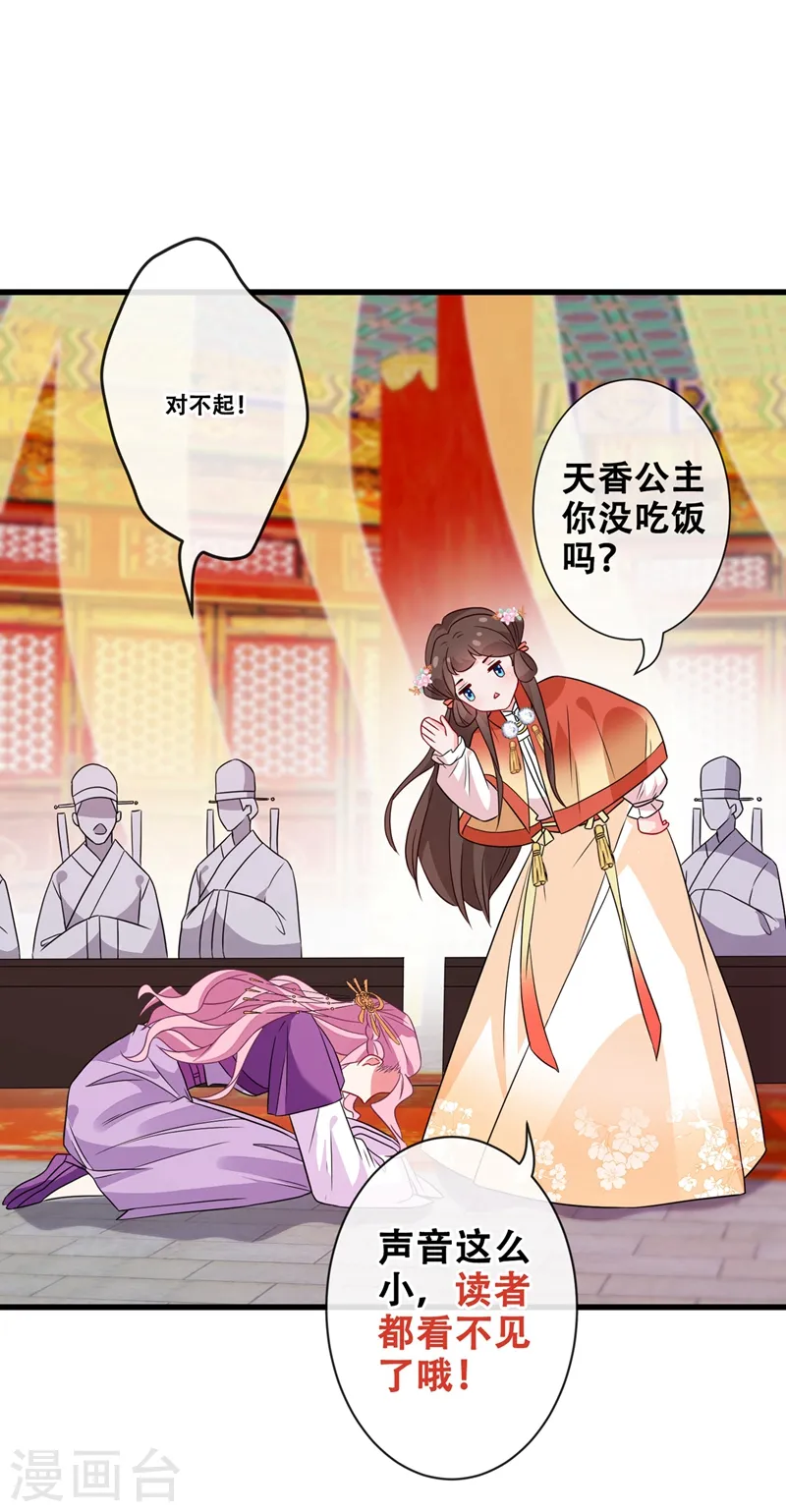 第33话 跪下来赔礼道歉！ 第32页