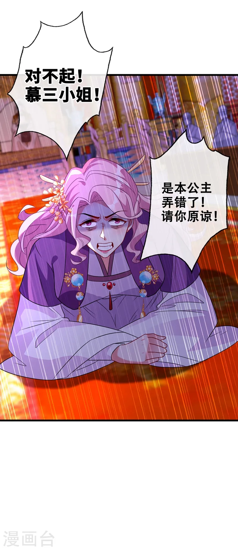 第33话 跪下来赔礼道歉！ 第33页