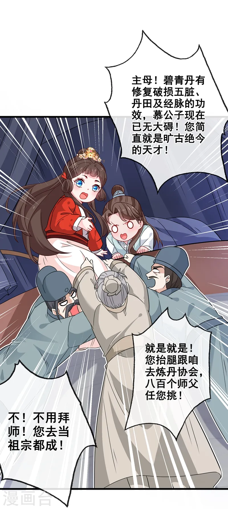 第30话 半个坦诚相见 第8页