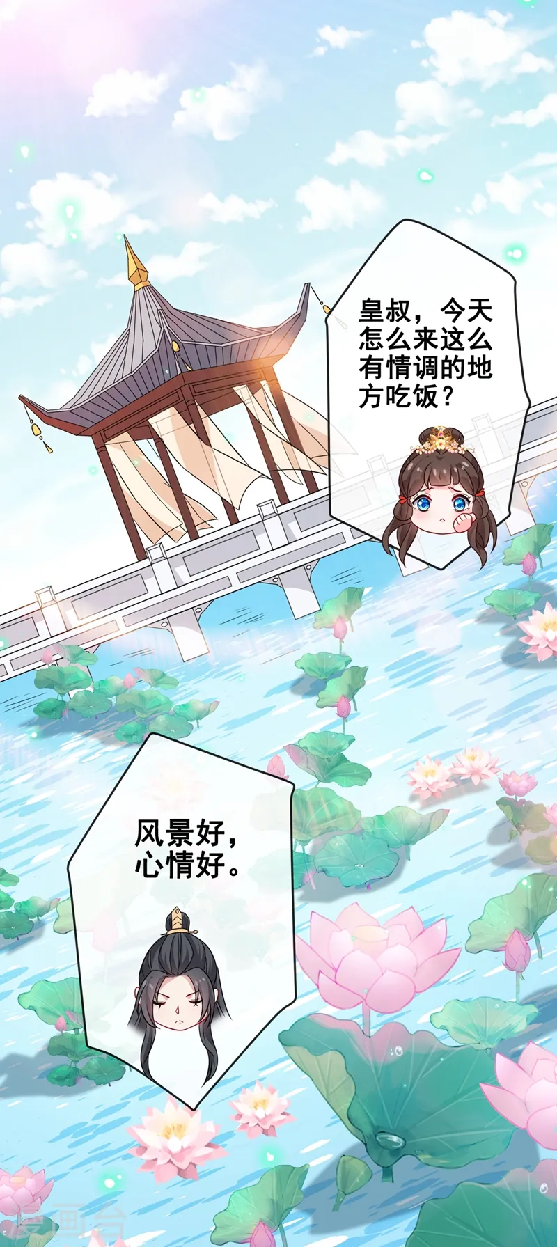 第30话 半个坦诚相见 第13页